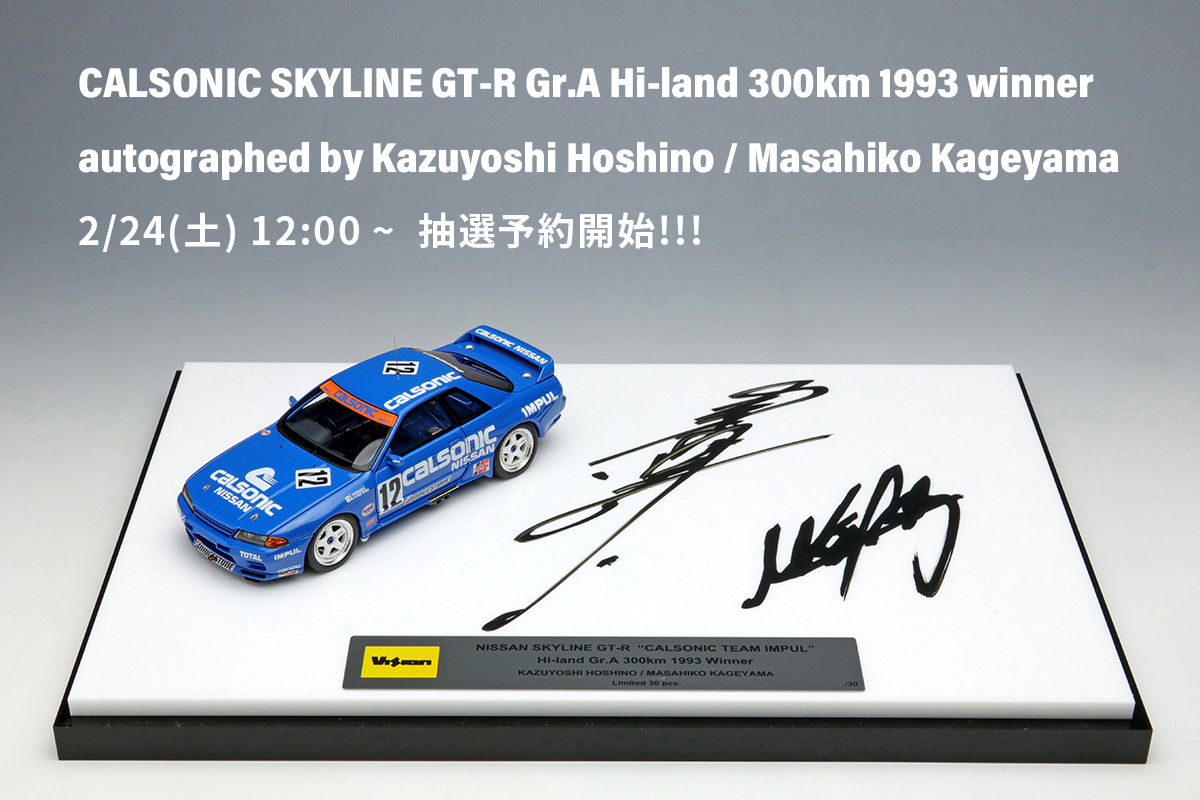 CALSONIC SKYLINE GT-R Gr.A Hi-land 300km 1993 winner autographed by  Kazuyoshi Hoshino / Masahiko Kageyama