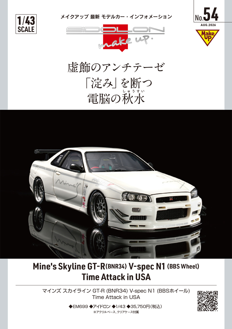 最新 モデルカー・インフォメーション